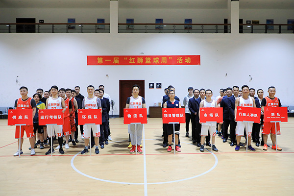 MILE米乐集团集团总部第一届“篮球周”活动开幕